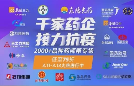 藥師幫迎互聯網醫藥新風口，眾藥企爭相進場藥品互聯網信息服務